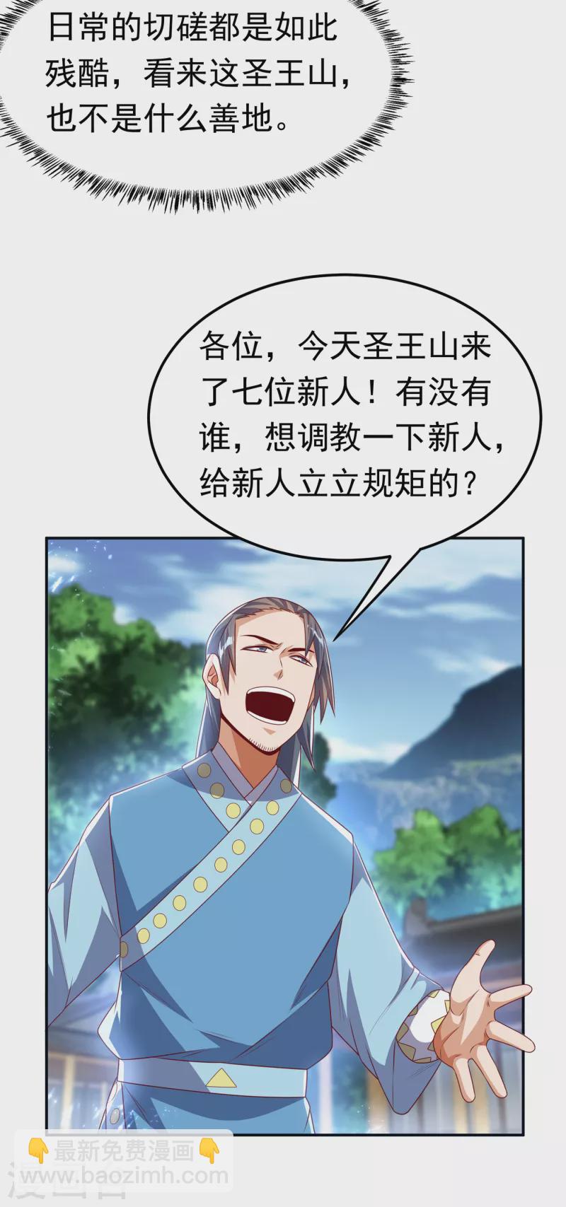 第169话 小子，想吃苦头？23