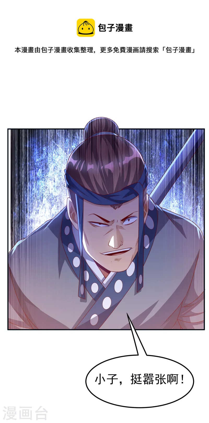 第170话 有本事你自己上来！0