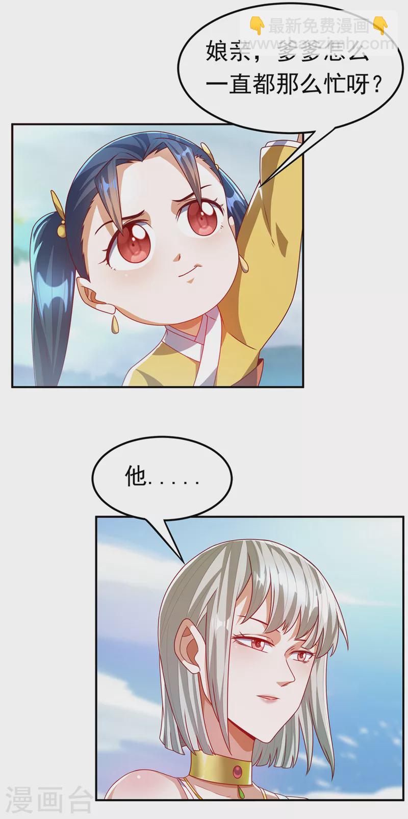第181话 我爹爹到底是谁？18