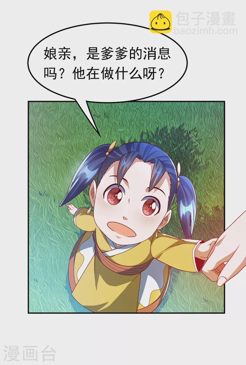 第181话 我爹爹到底是谁？21