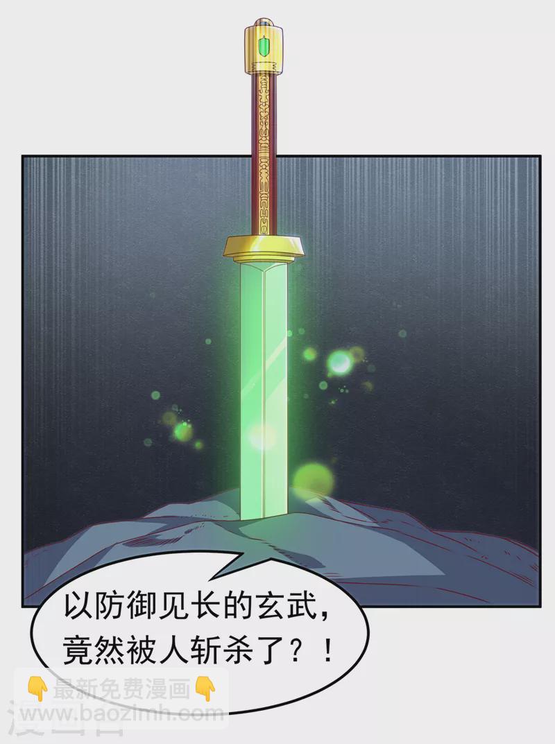 第191话 这是？！玄武！17