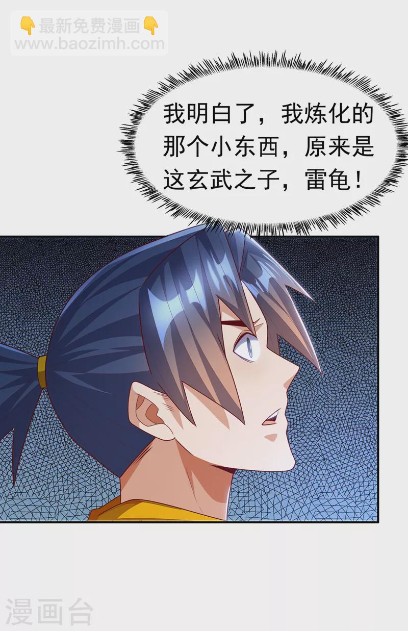 第191话 这是？！玄武！18