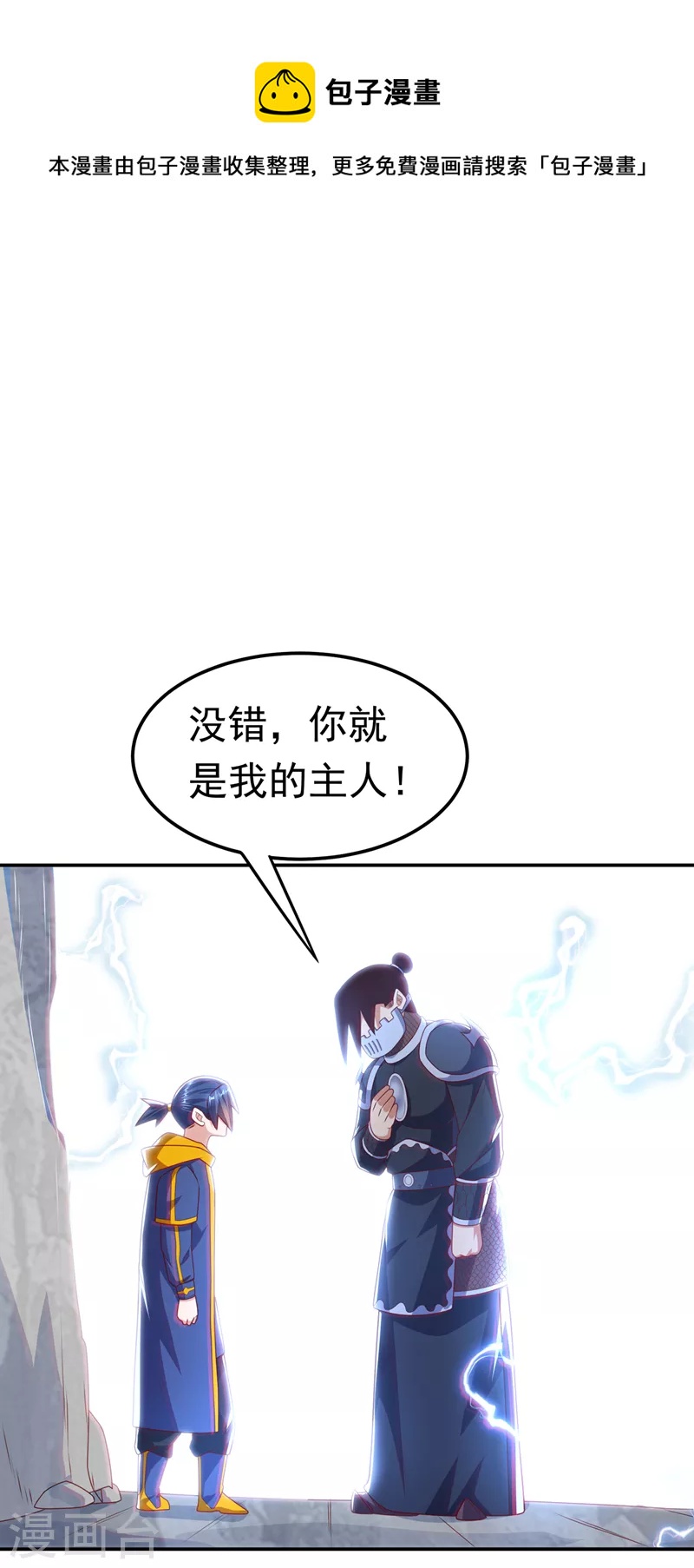 第192话 这位…是我的先祖？0
