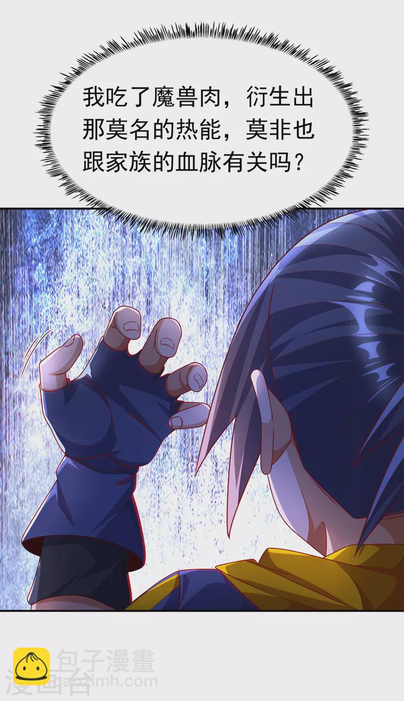 第192话 这位…是我的先祖？10