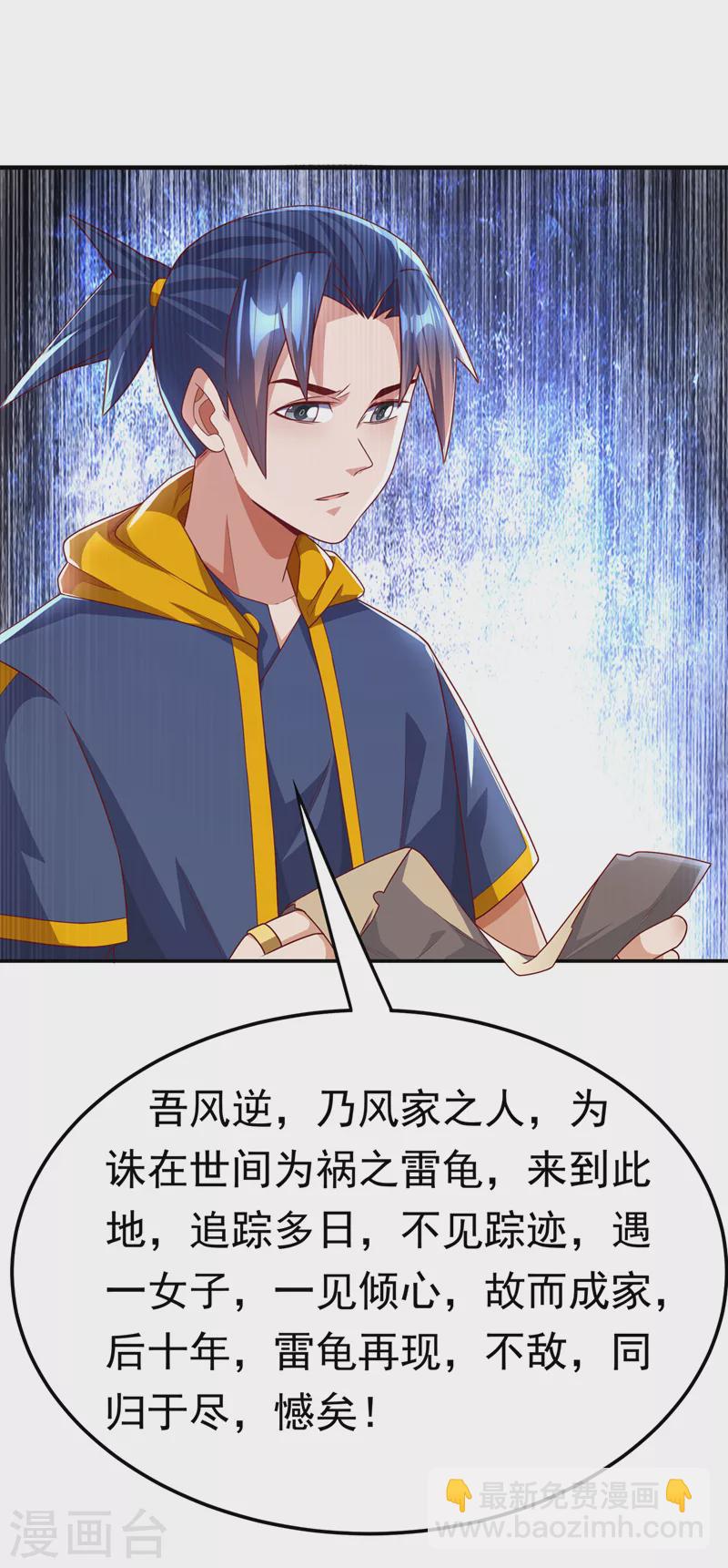 第192话 这位…是我的先祖？15
