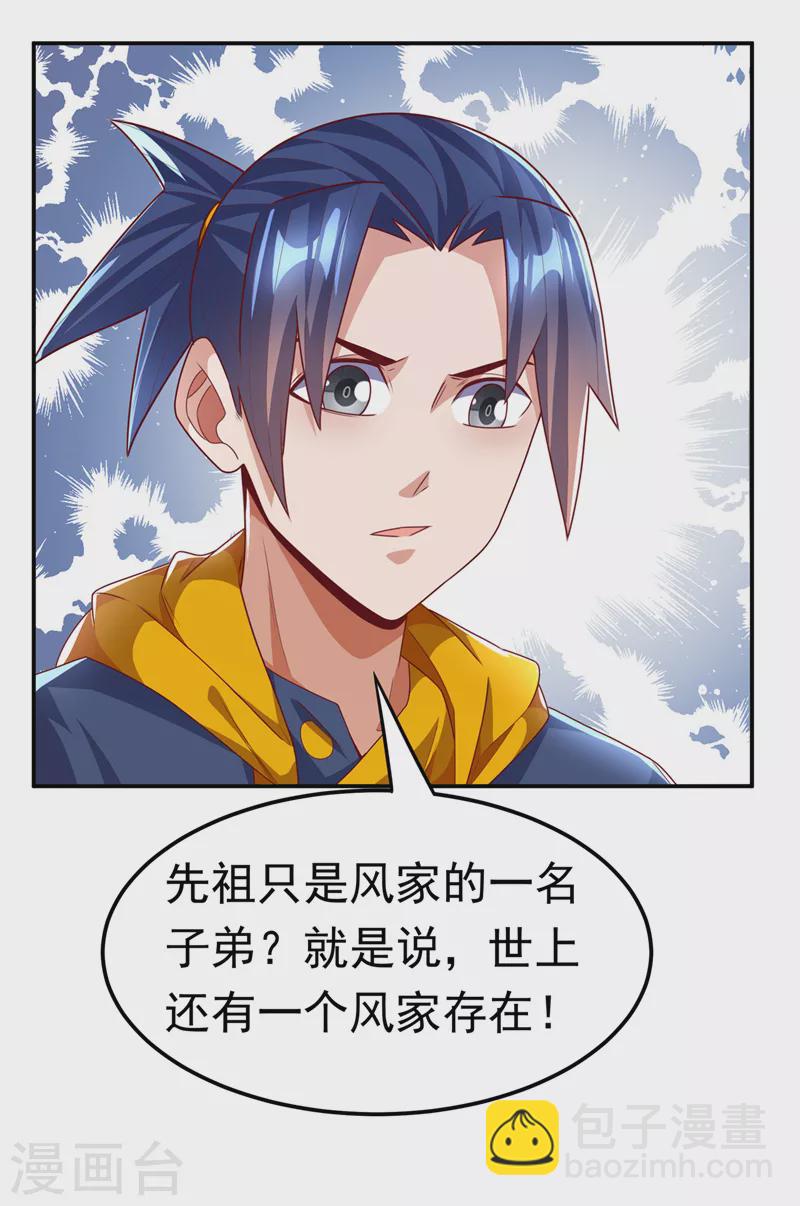 第192话 这位…是我的先祖？16