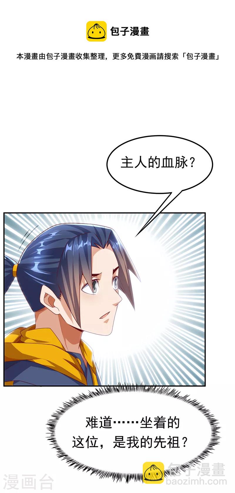 第192话 这位…是我的先祖？3
