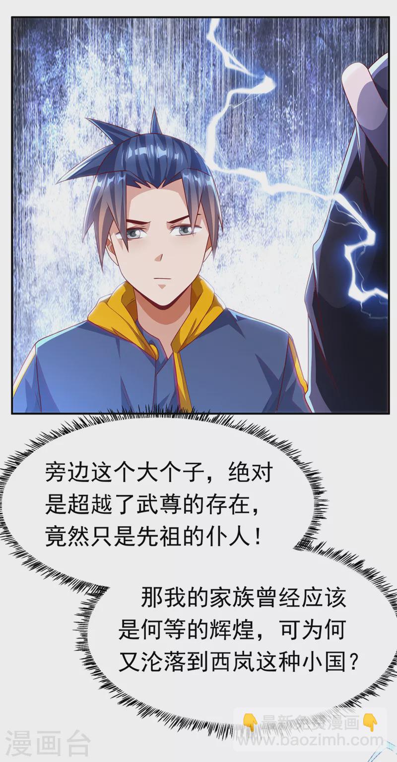 第192话 这位…是我的先祖？4