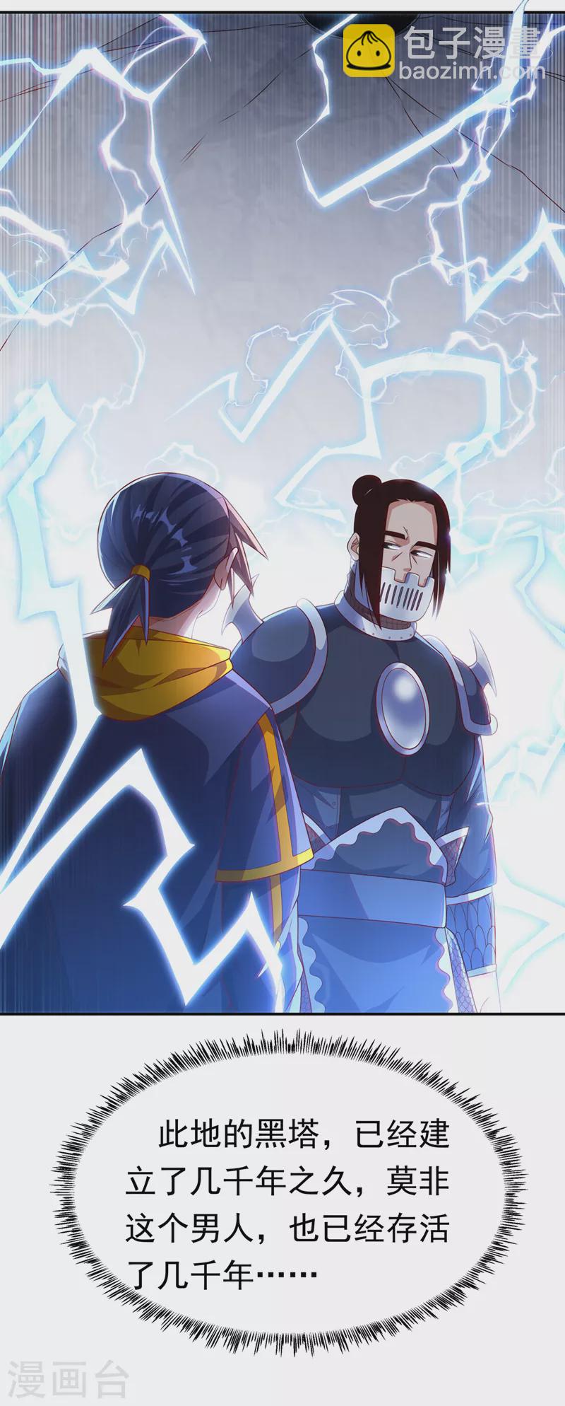 第192话 这位…是我的先祖？5