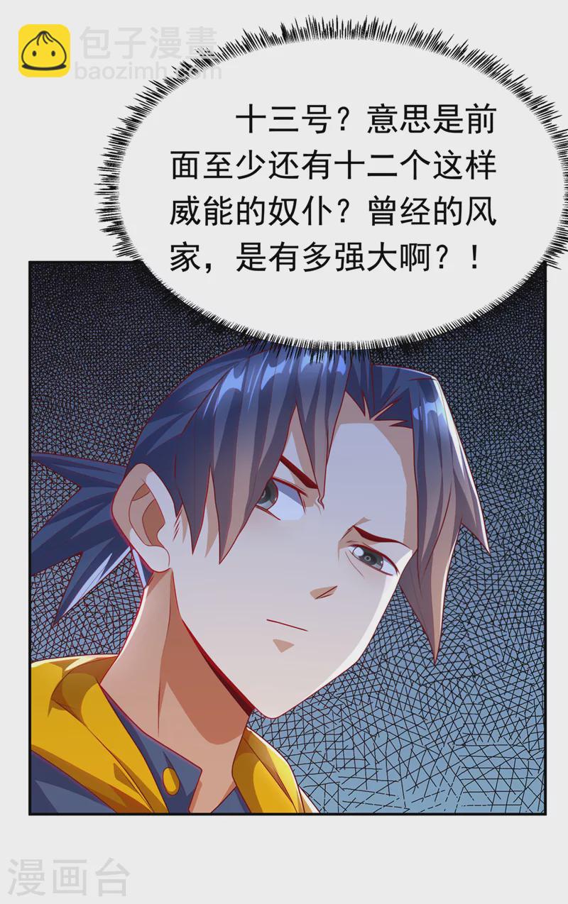 第192话 这位…是我的先祖？9
