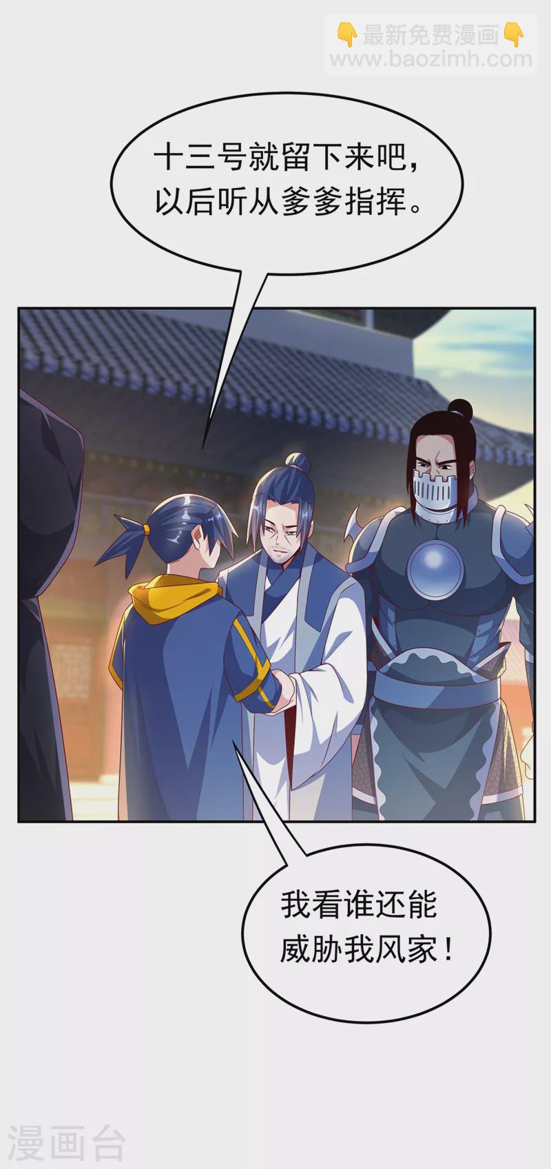 第196话 你说谁死定了？！13