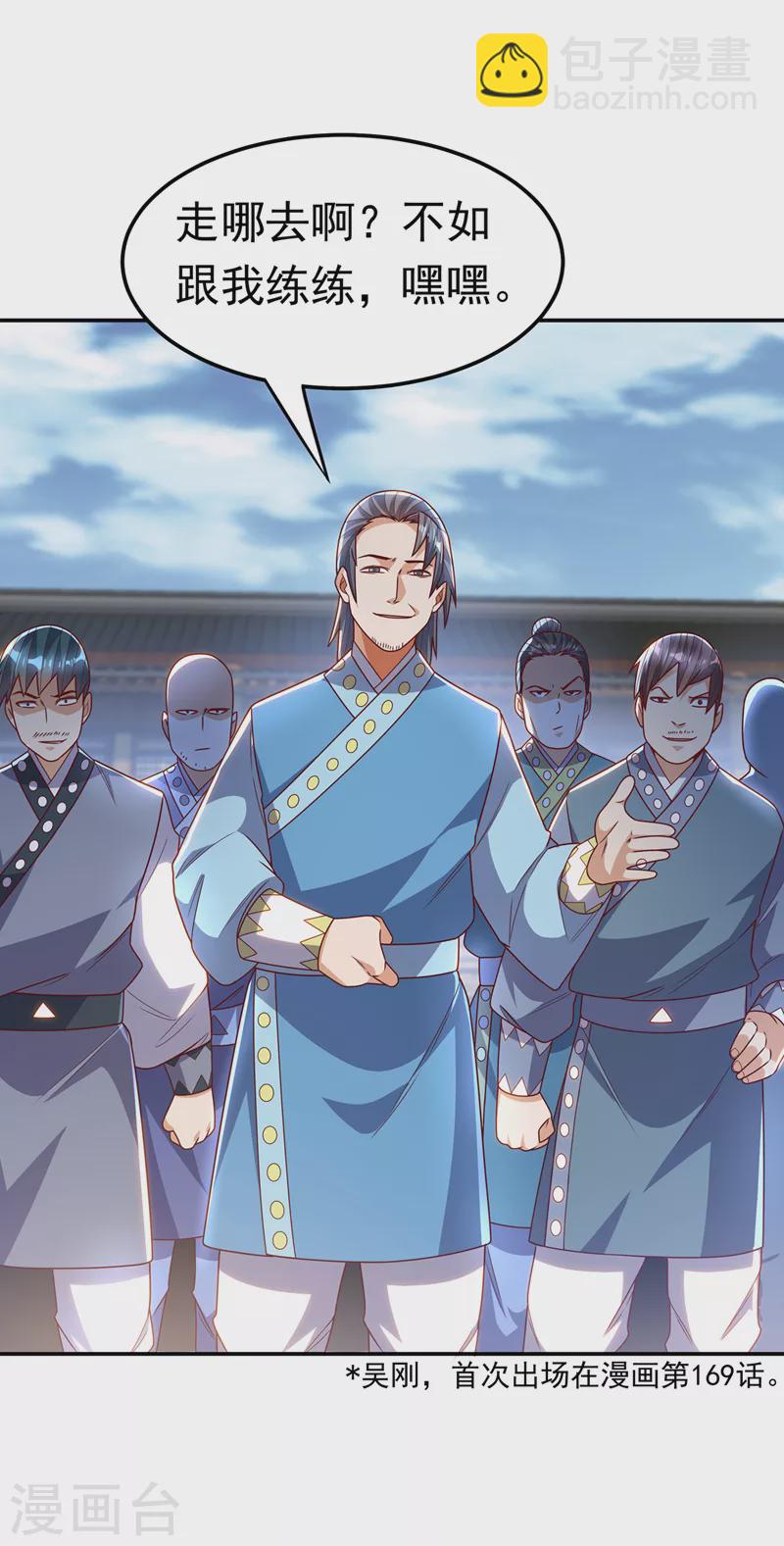 第196话 你说谁死定了？！22