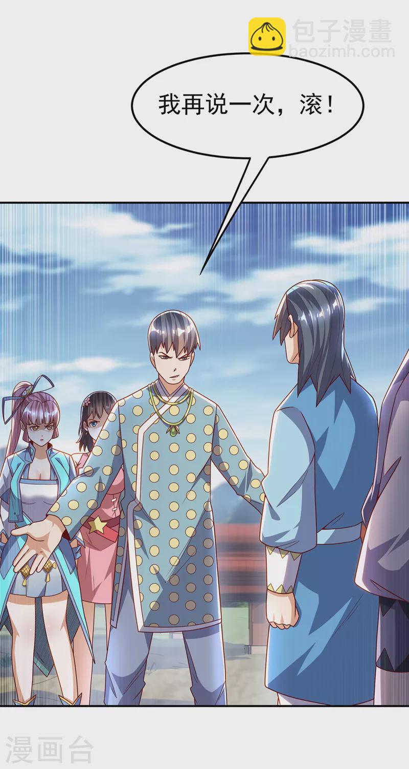 第196话 你说谁死定了？！23