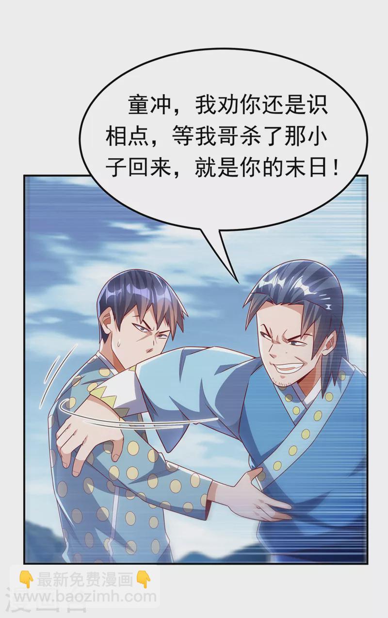 第196话 你说谁死定了？！24