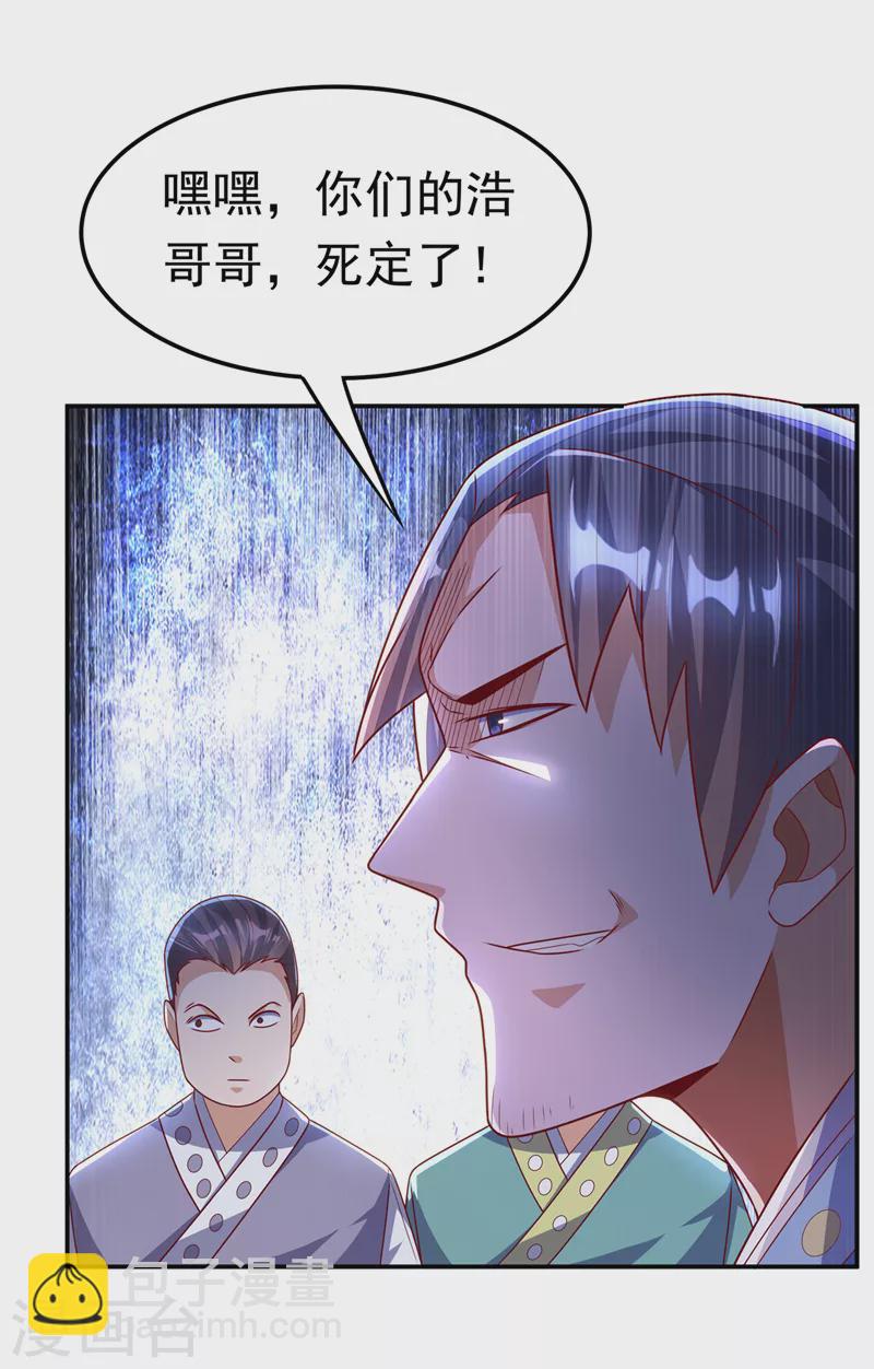 第196话 你说谁死定了？！28
