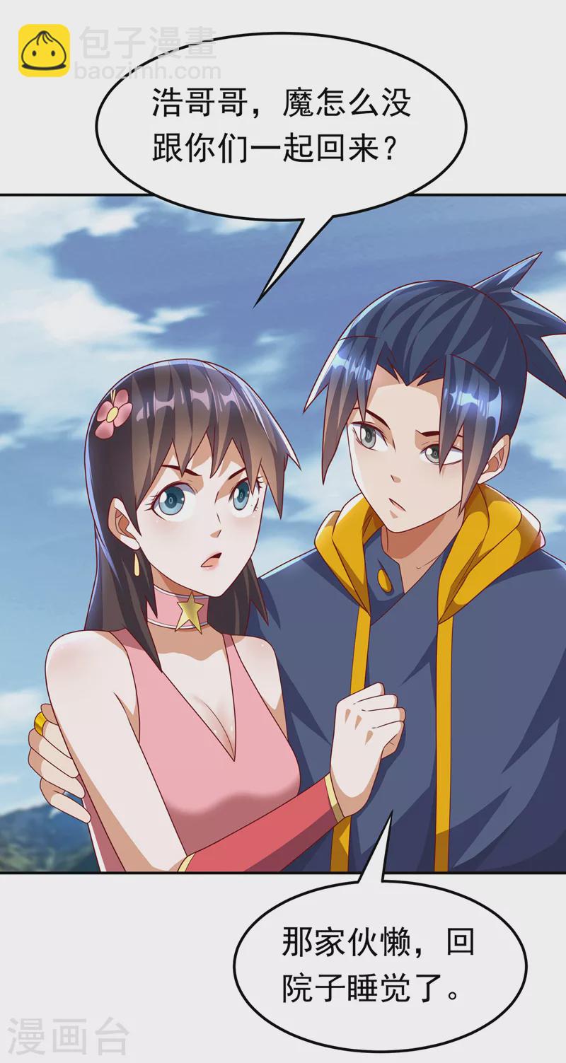 第196话 你说谁死定了？！32
