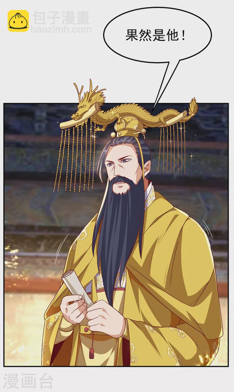 第196话 你说谁死定了？！7