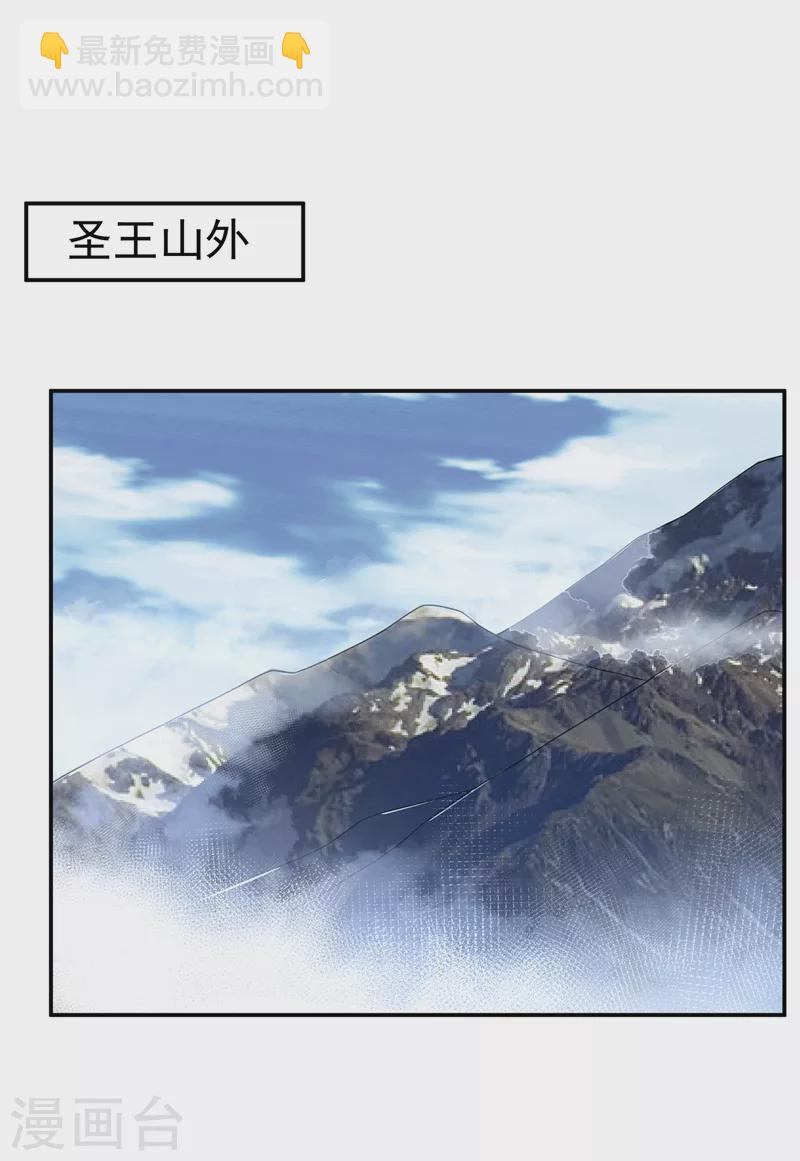 第198话 圣王山…不能待了！20
