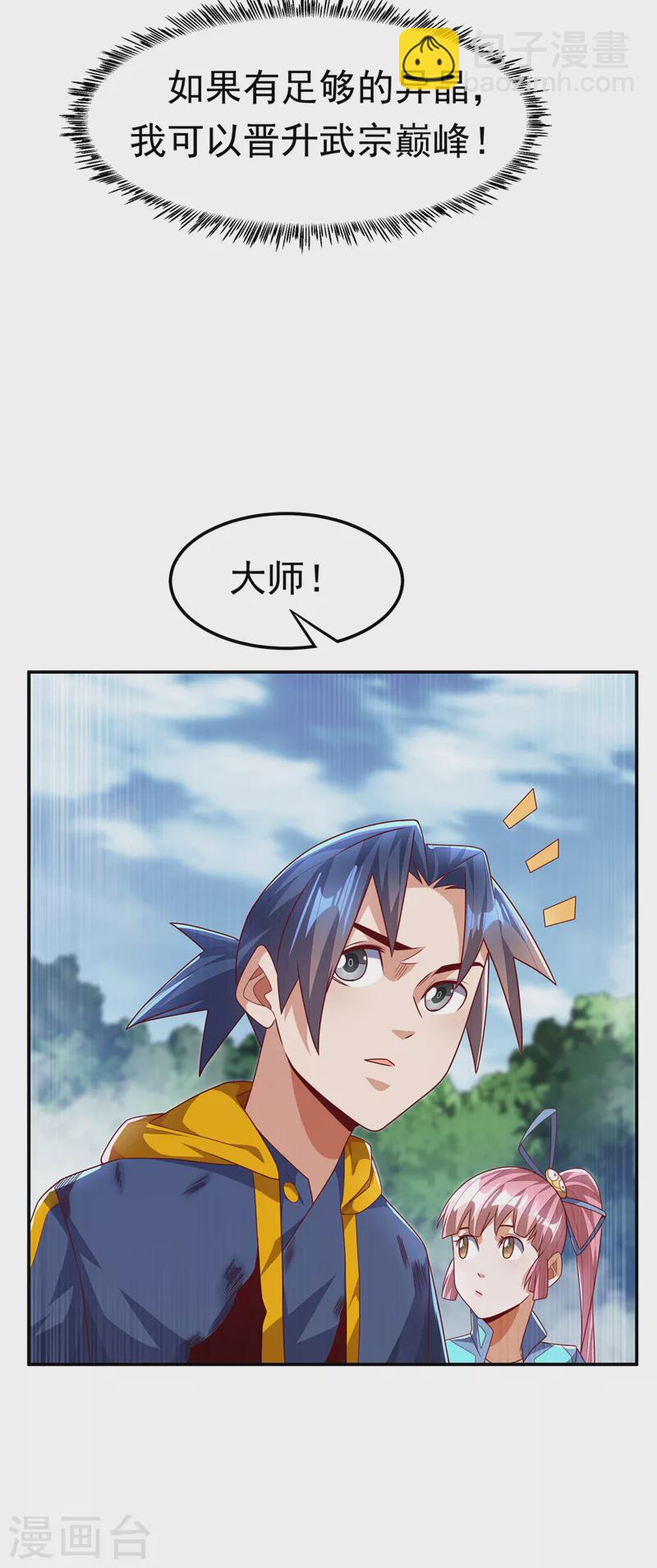 第198话 圣王山…不能待了！25