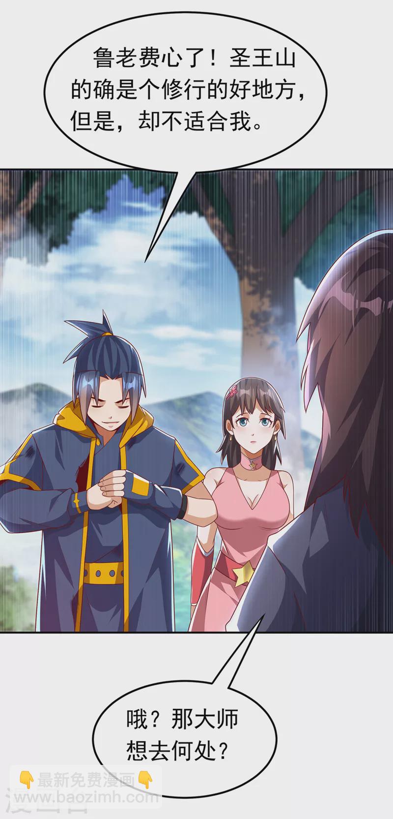 第198话 圣王山…不能待了！28