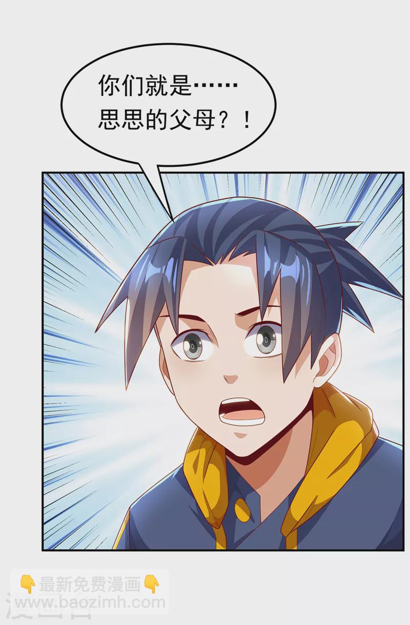 第203话 他们…是你父母？！23
