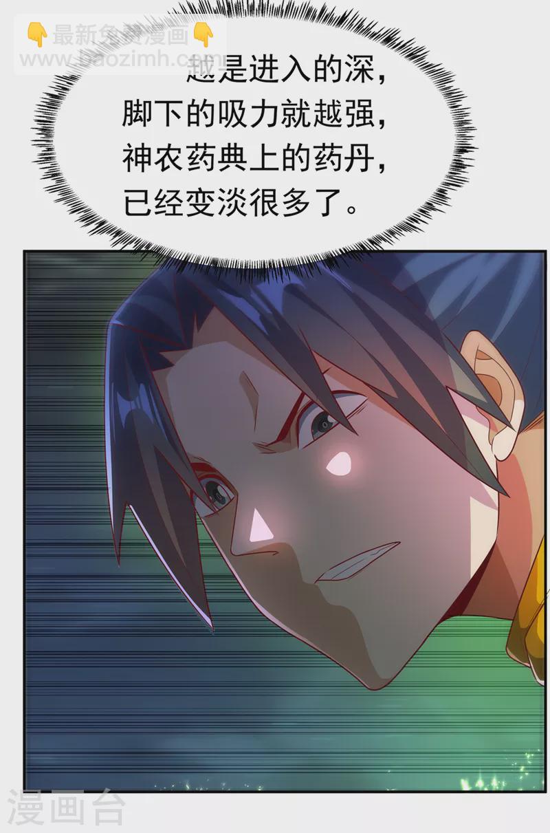 第212话 只有深入禁地了！18