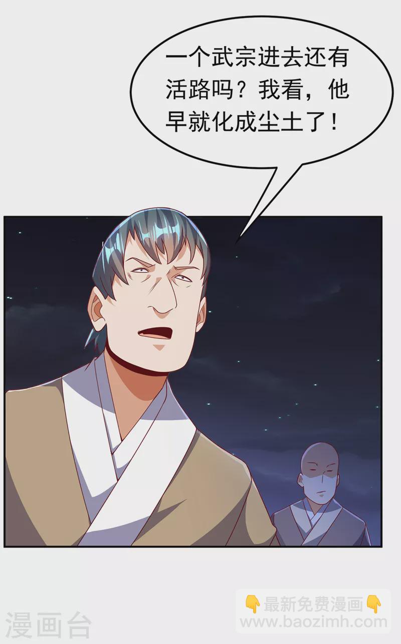 第212话 只有深入禁地了！29