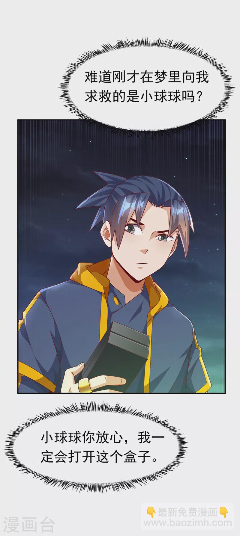 第215话 师尊，你醒了？！1