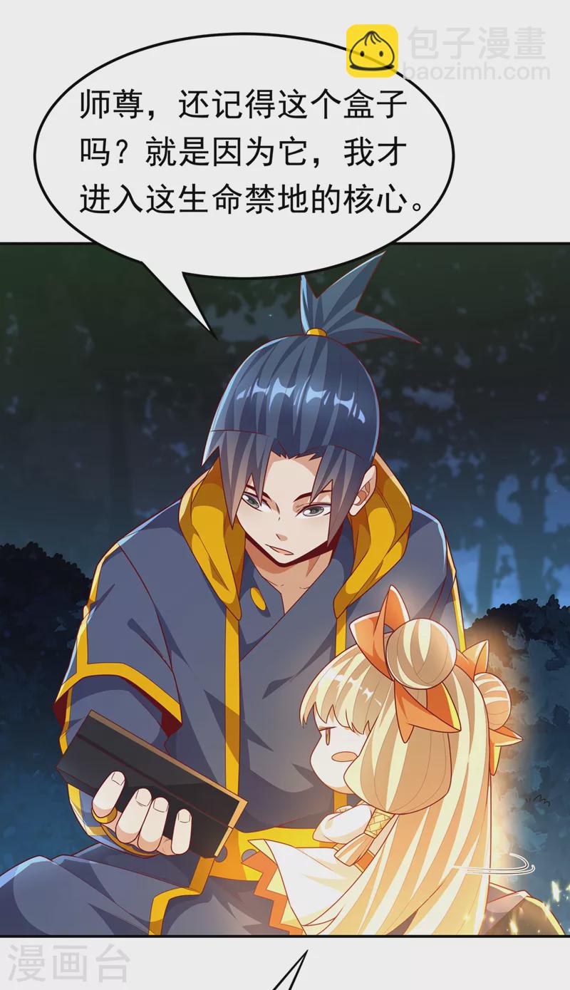 第215话 师尊，你醒了？！16
