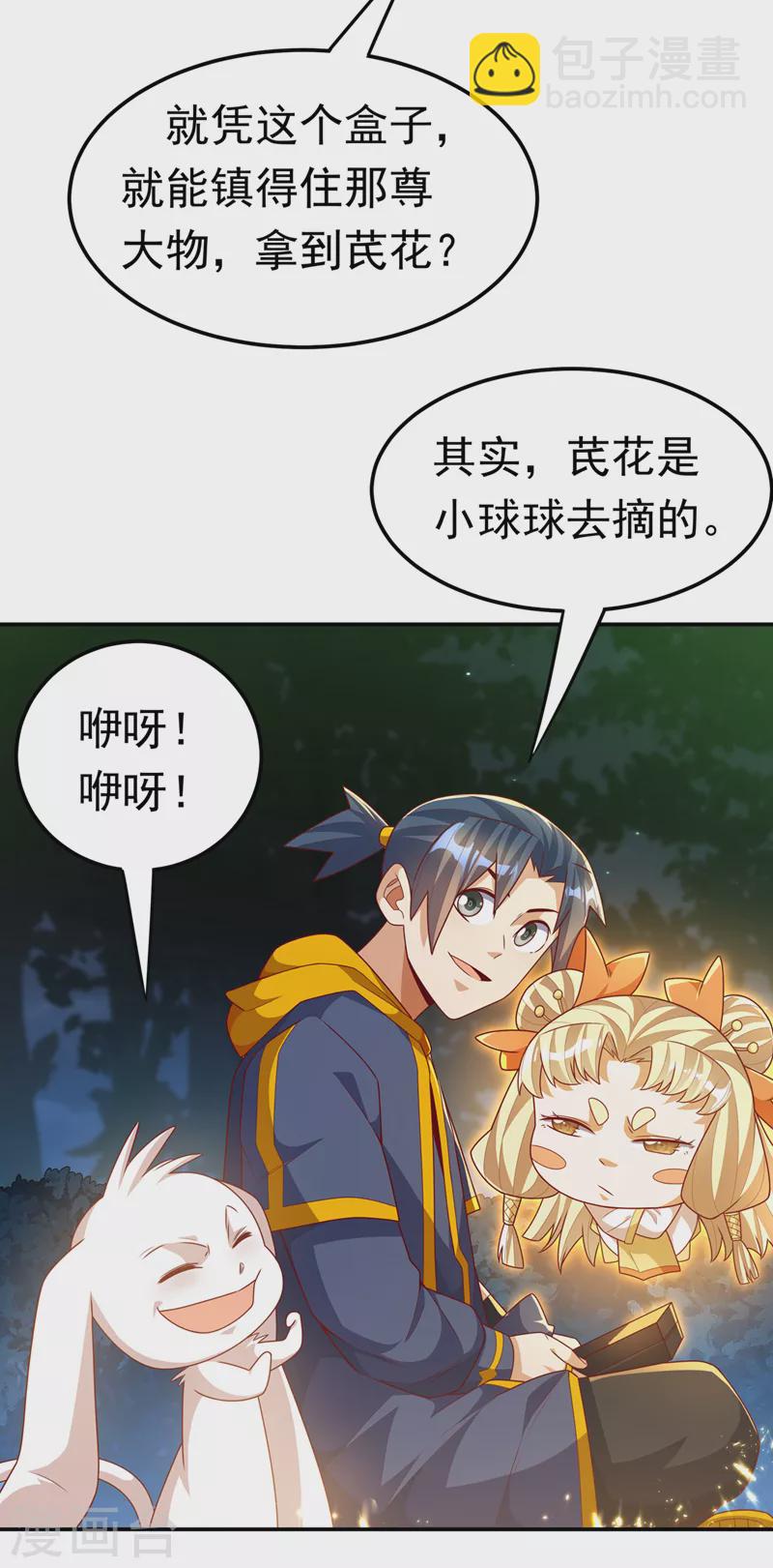 第215话 师尊，你醒了？！17