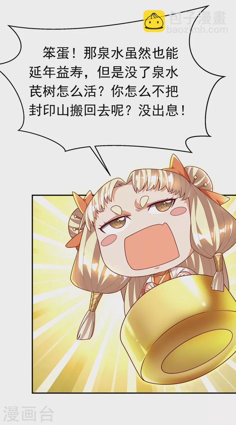 第215话 师尊，你醒了？！24