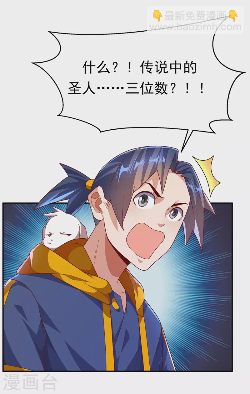 第215话 师尊，你醒了？！28