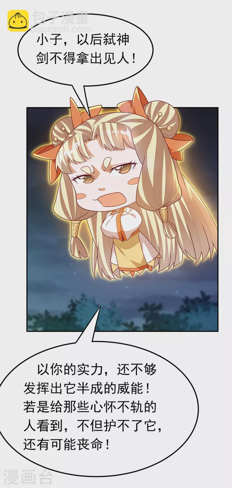 第215话 师尊，你醒了？！29