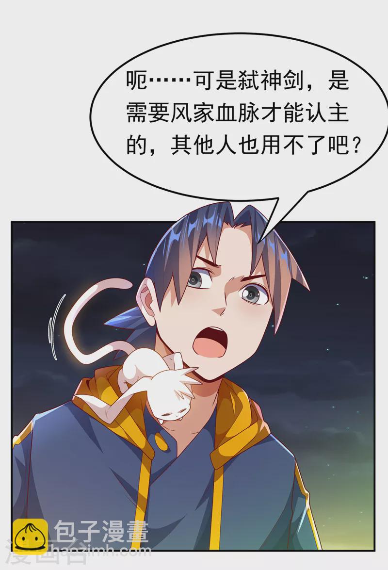 第215话 师尊，你醒了？！30