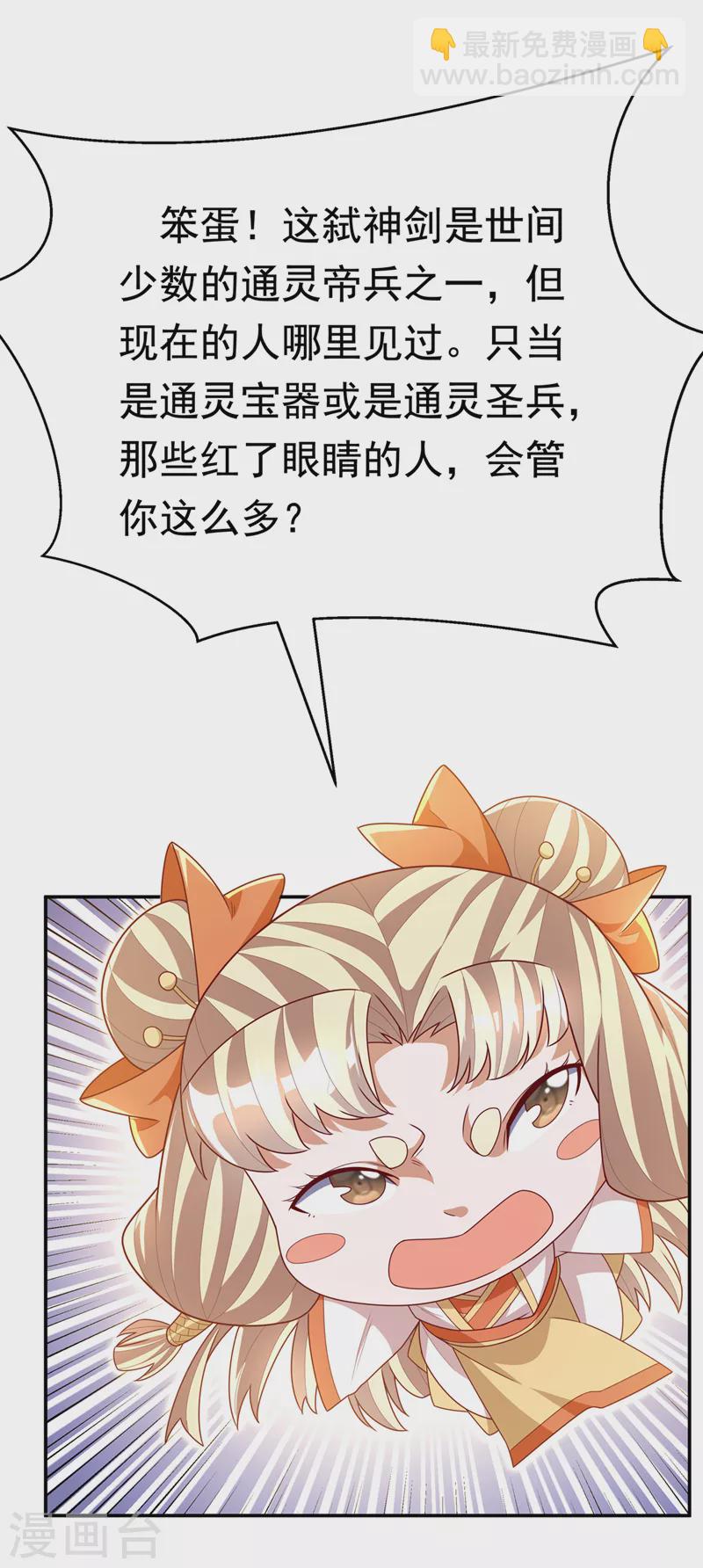 第215话 师尊，你醒了？！31