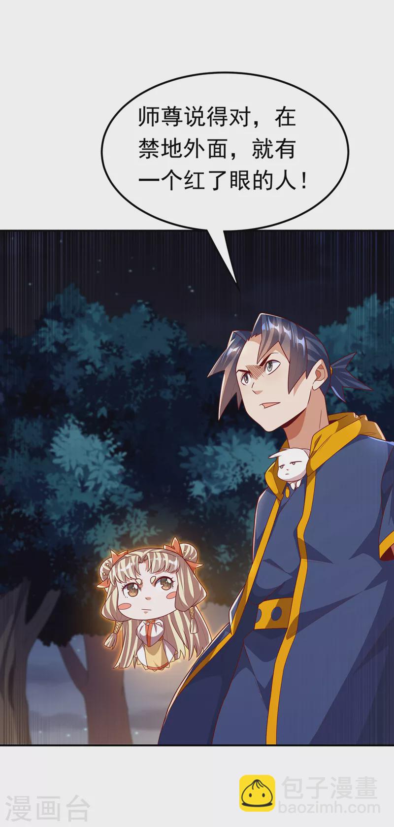 第215话 师尊，你醒了？！32