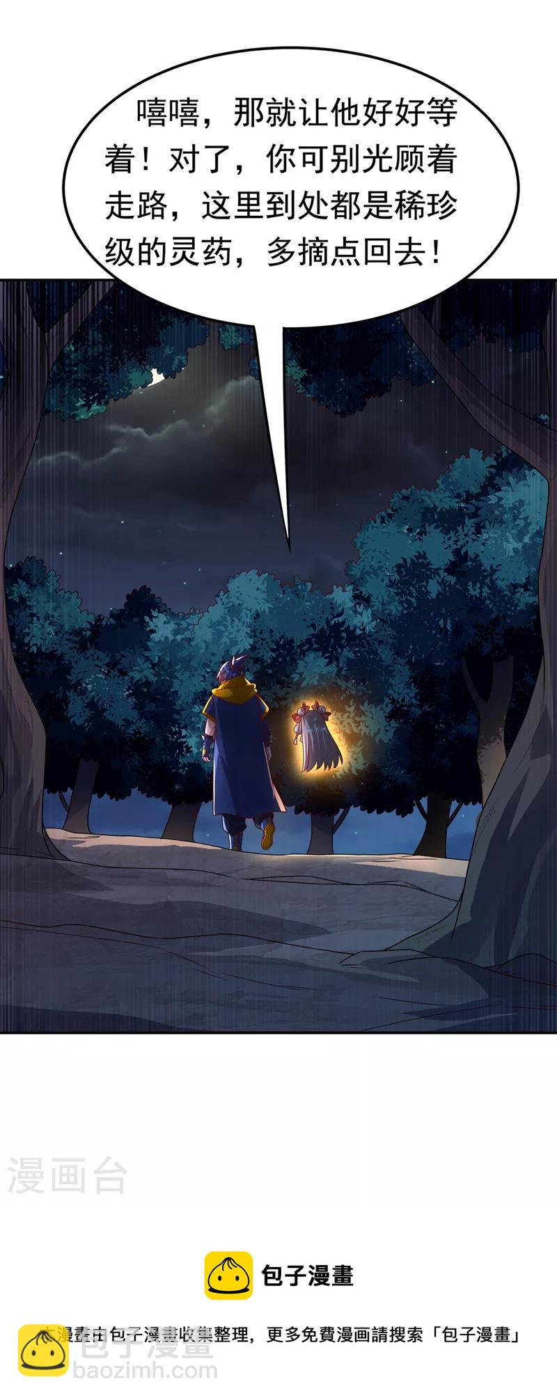 第215话 师尊，你醒了？！33