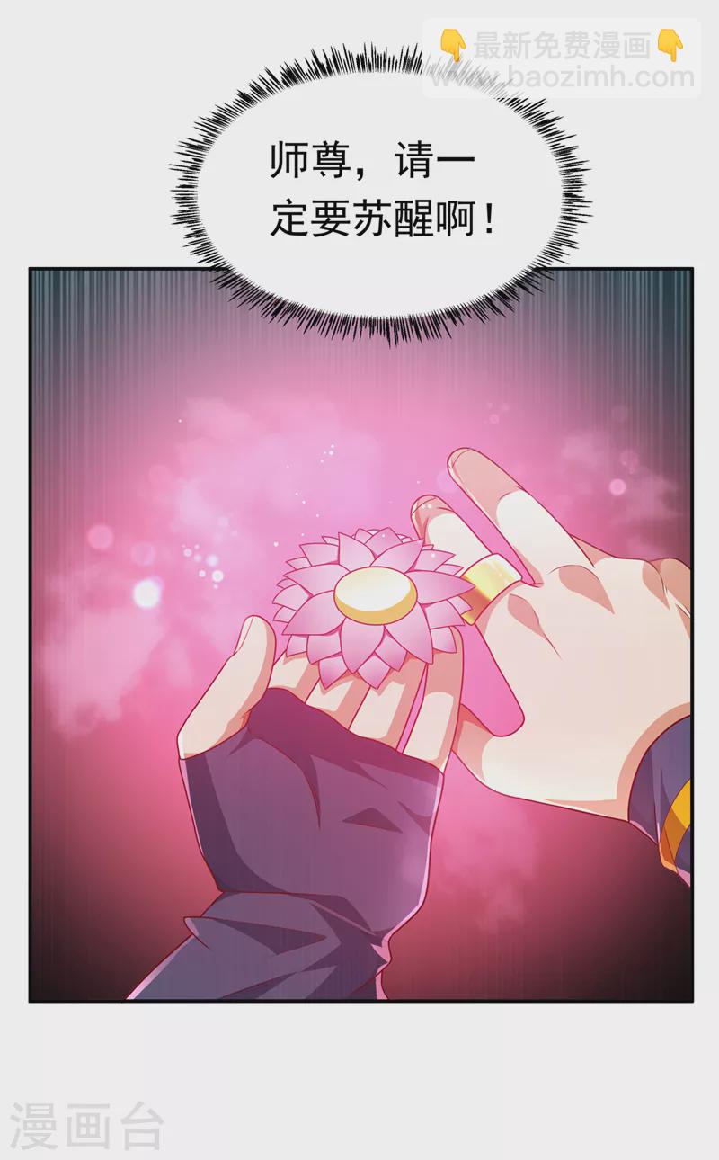 第215话 师尊，你醒了？！4