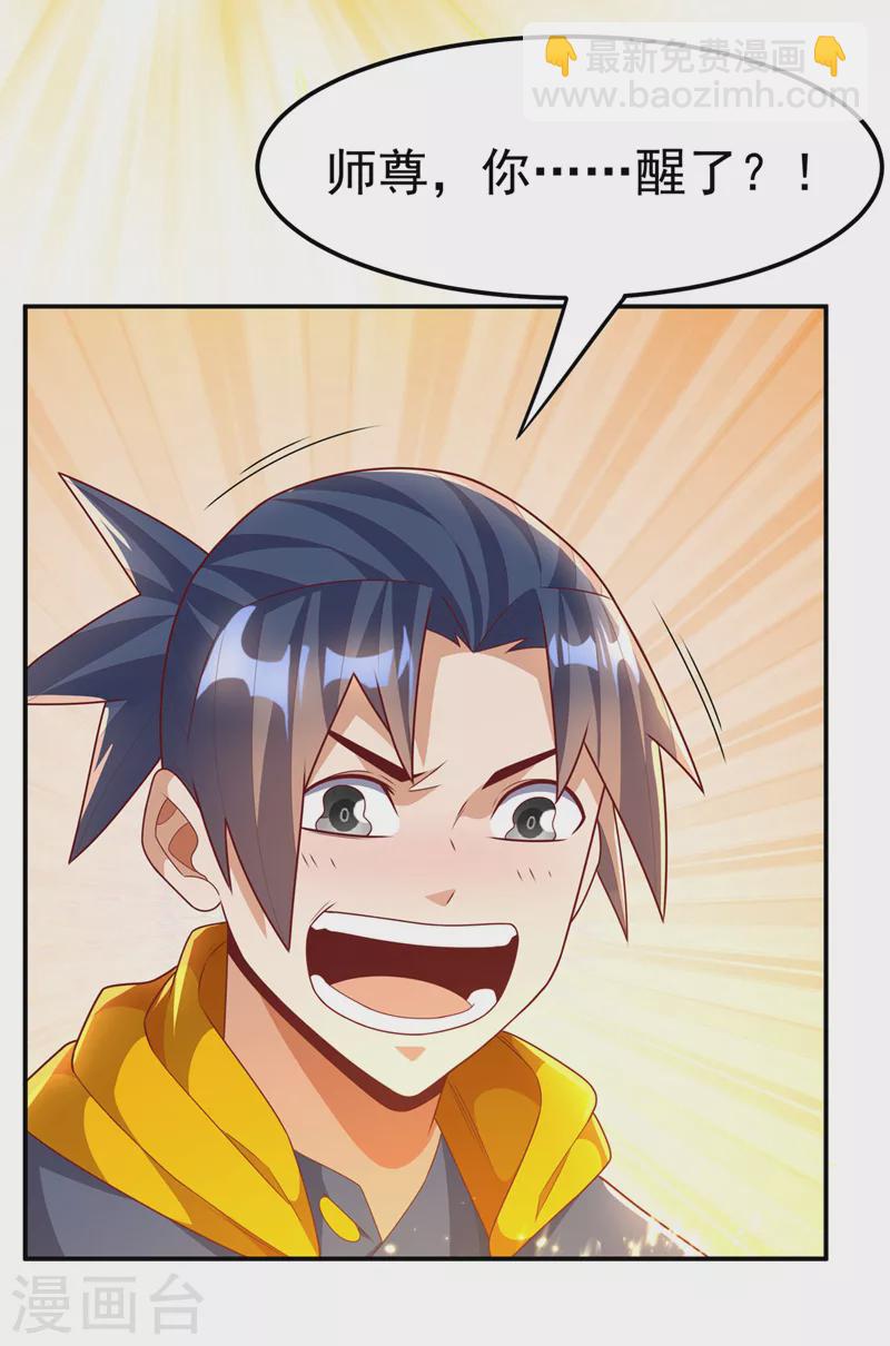 第215话 师尊，你醒了？！8