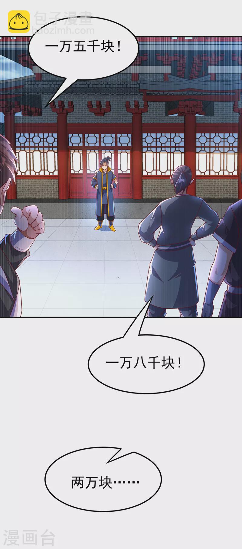 第218话 谁出的高谁先来28