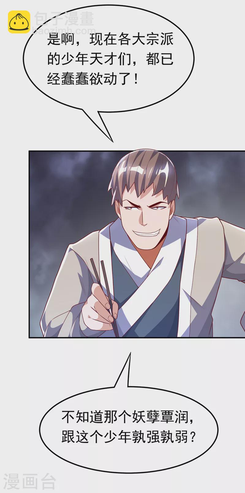 第218话 谁出的高谁先来4