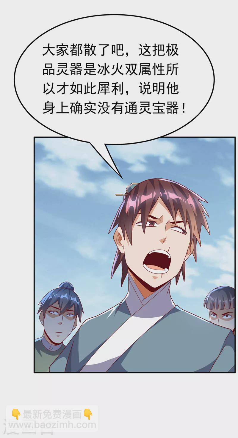 第222话 你们不想他活了？！5