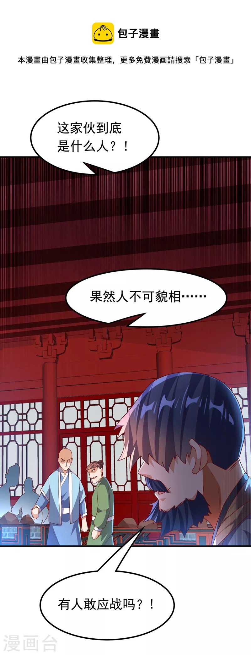 第236话 天武拍卖行！上钩了0