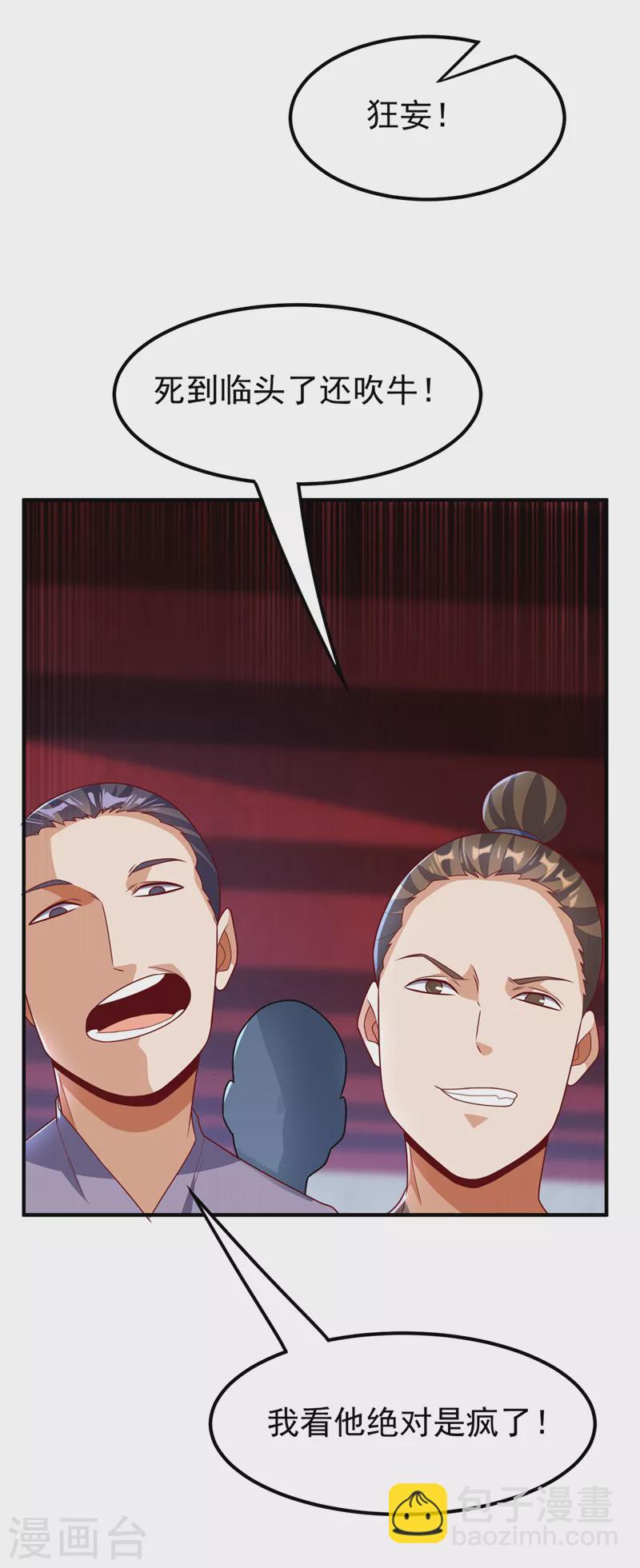 第236话 天武拍卖行！上钩了11