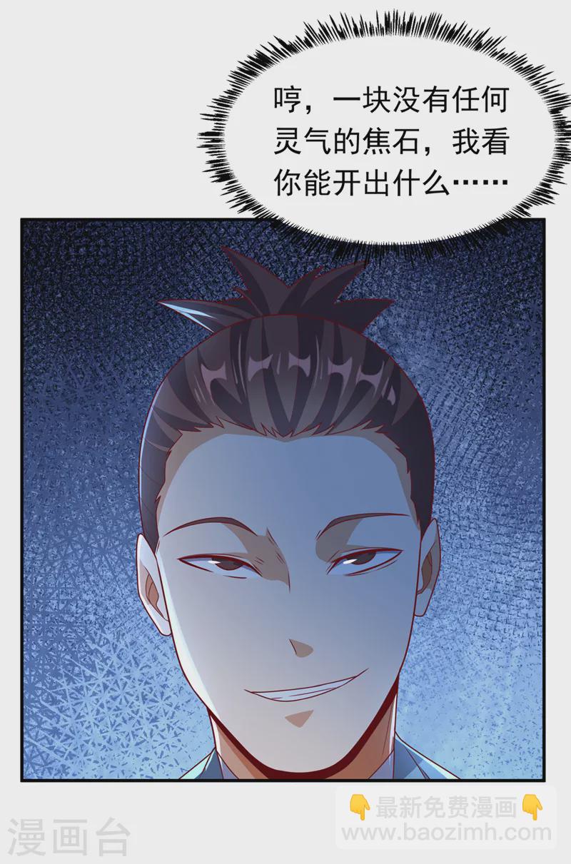 第236话 天武拍卖行！上钩了14