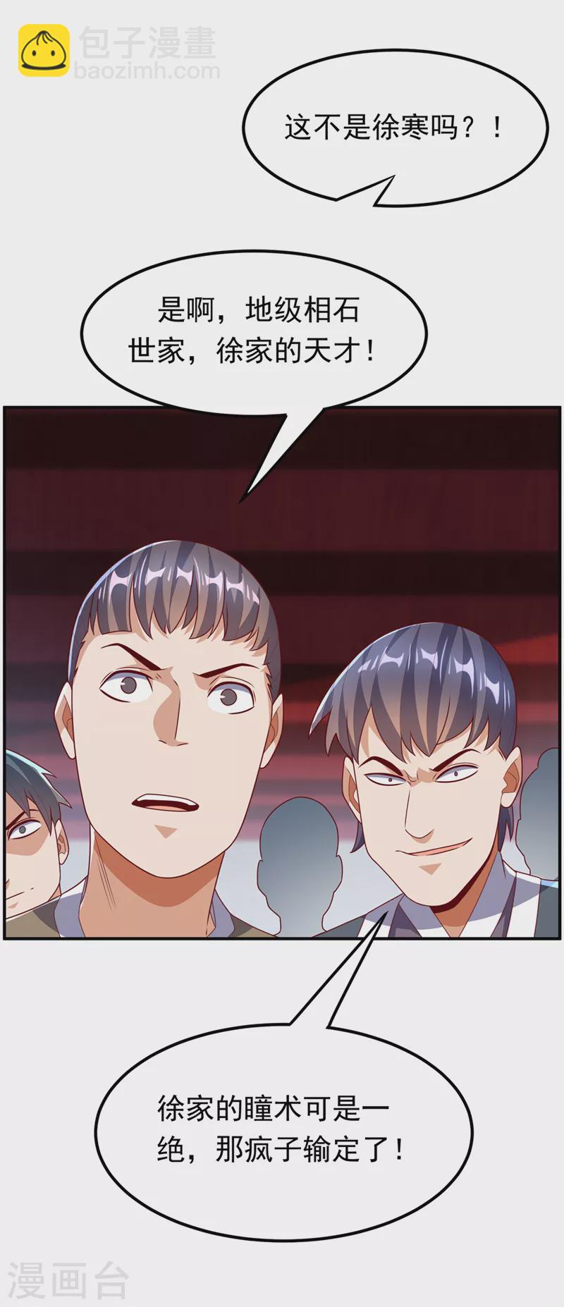 第236话 天武拍卖行！上钩了2
