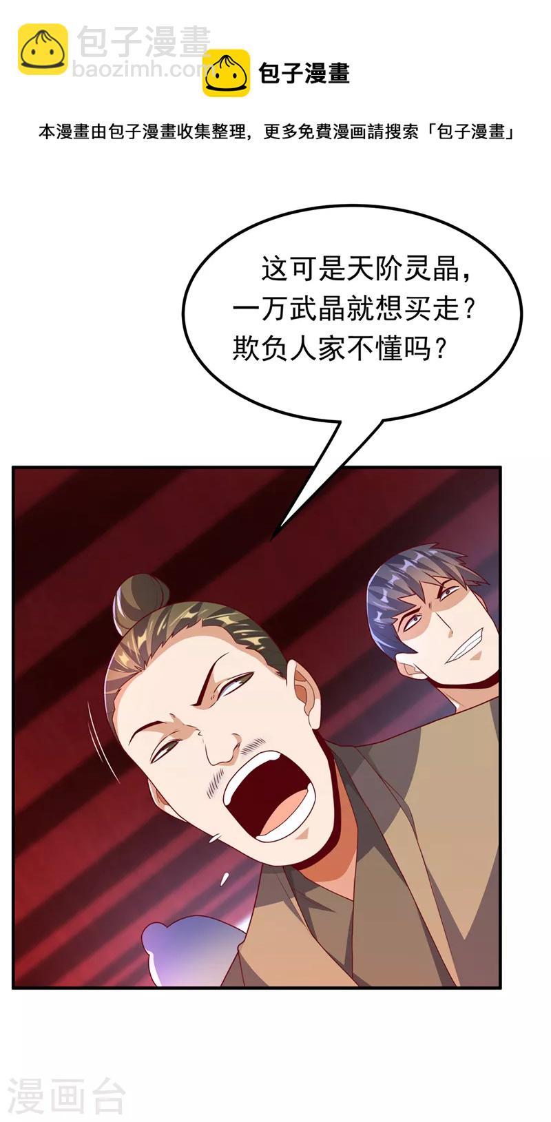 第236话 天武拍卖行！上钩了20