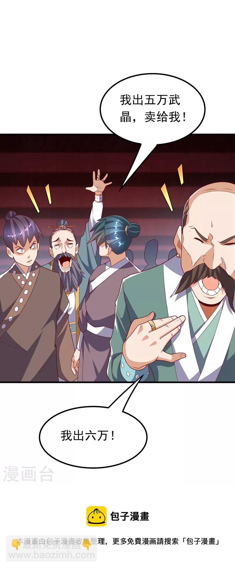 第236话 天武拍卖行！上钩了24