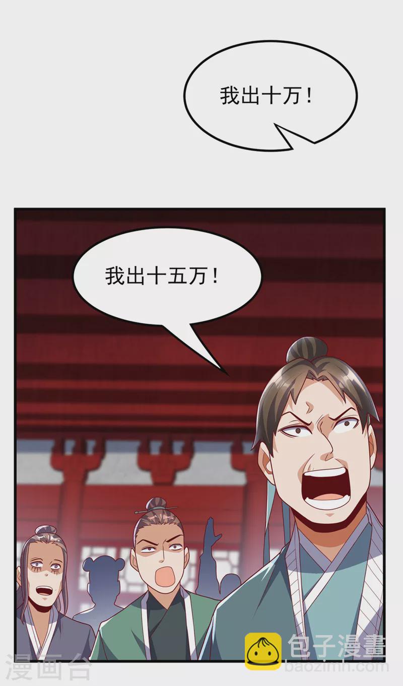 第236话 天武拍卖行！上钩了25