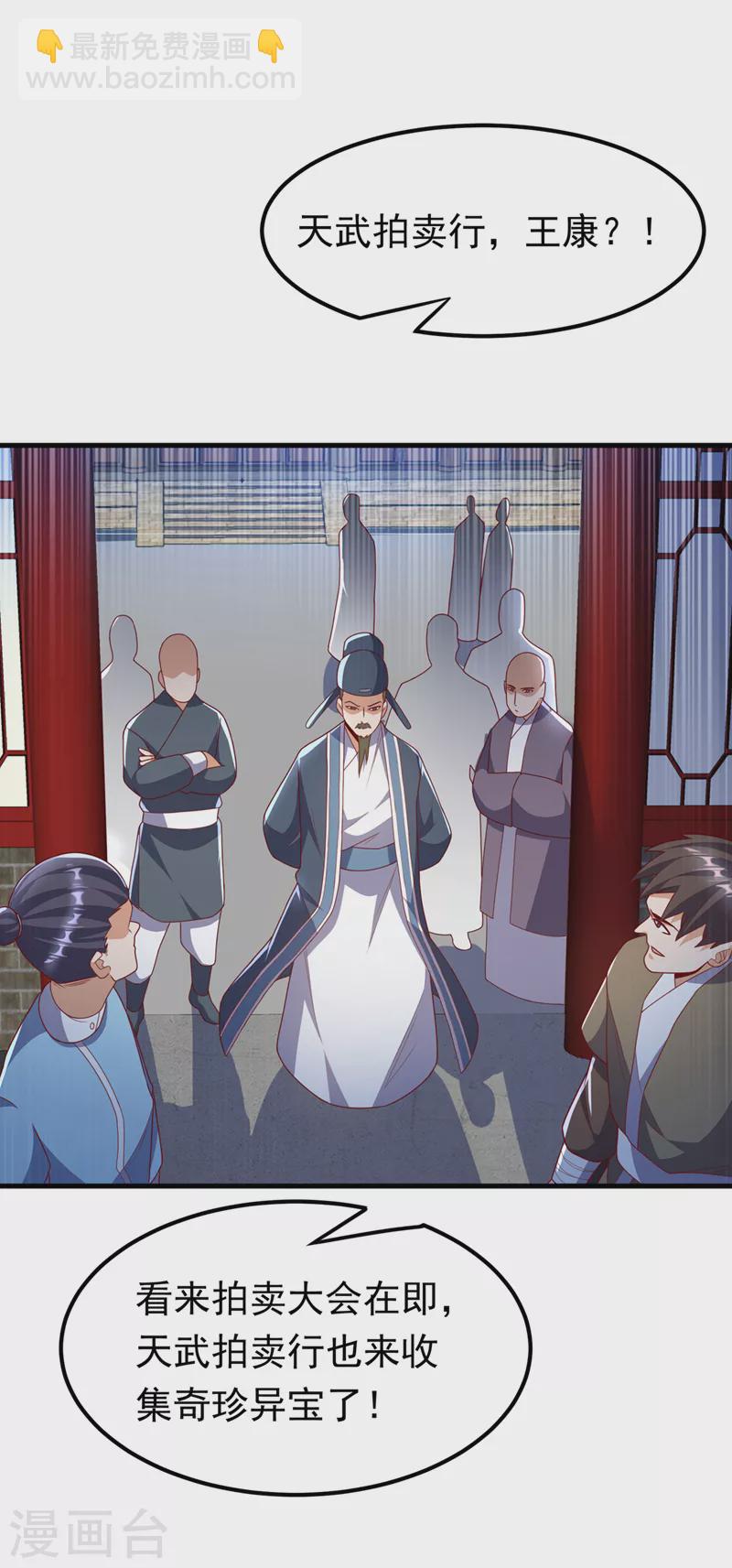 第236话 天武拍卖行！上钩了27